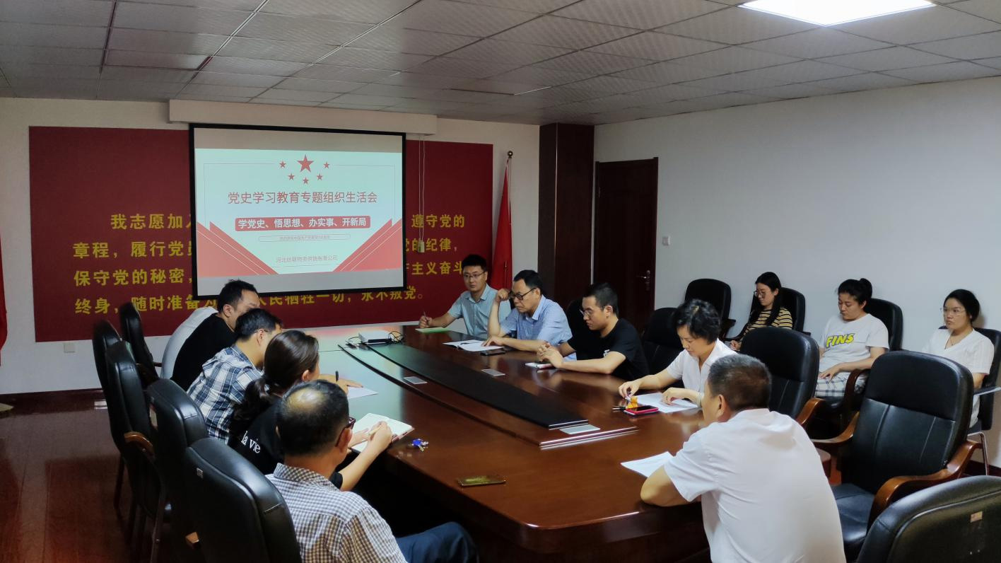 紡聯(lián)公司召開(kāi)黨史學(xué)習教育專(zhuān)題組織生活會(huì )