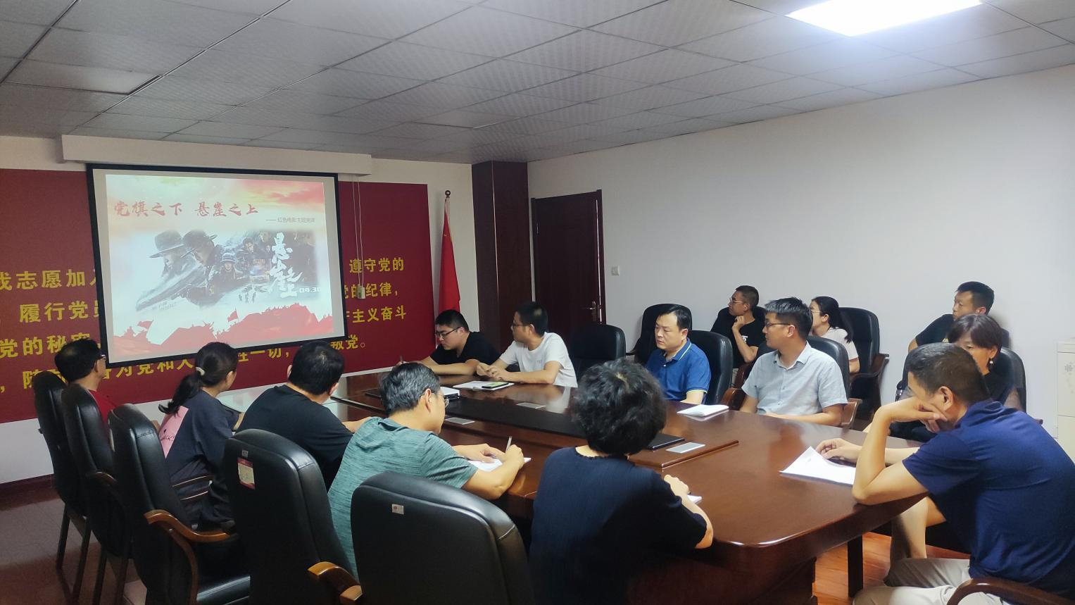 紡聯(lián)公司開(kāi)展觀(guān)看紅色電影主題黨課
